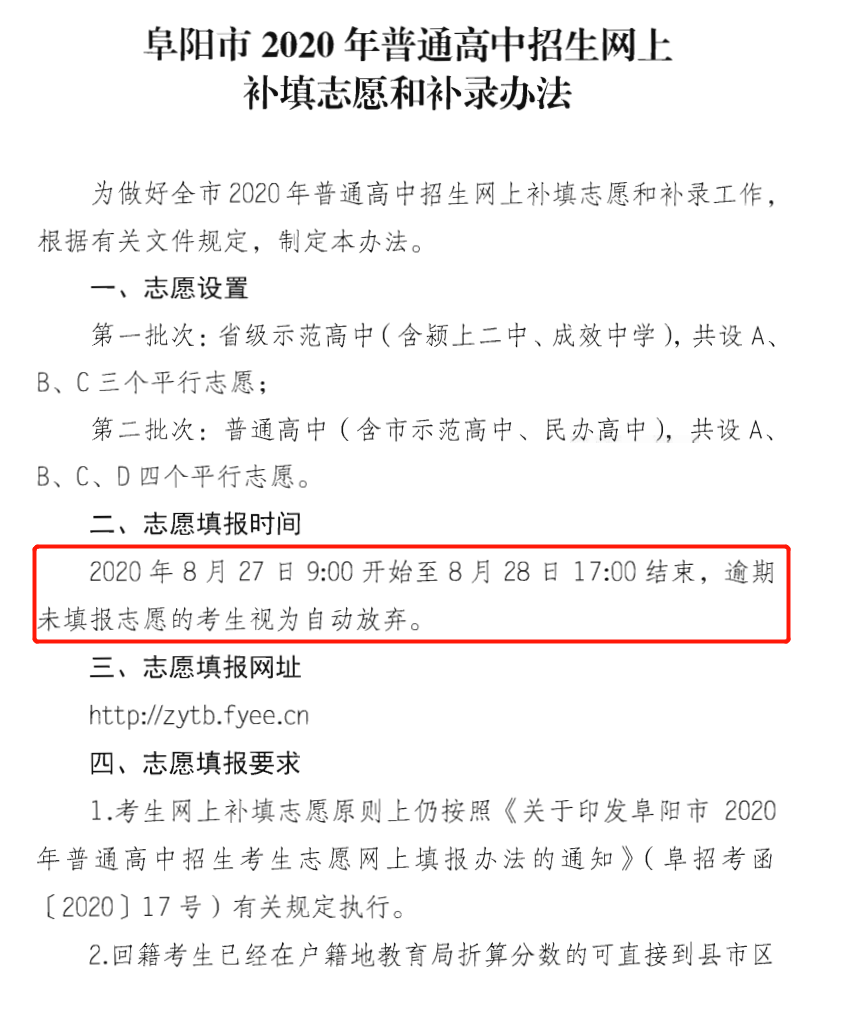 安徽阜阳教育局深化教育改革，全面促进学生发展通知发布